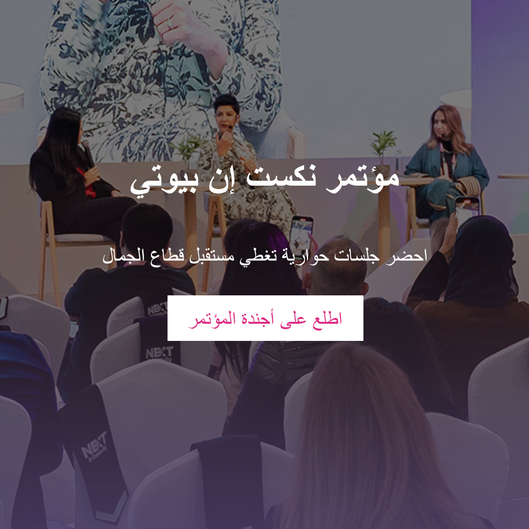 Next in Beauty Conference